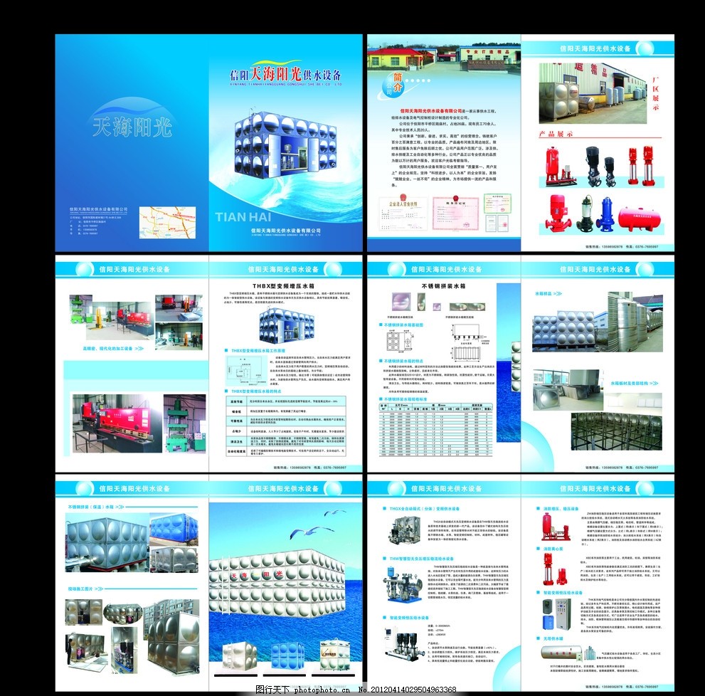 天海阳光供水设备 专业可靠的水源保障专家