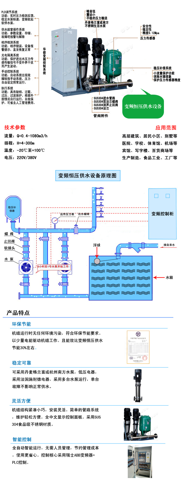 湖北鄂州变频恒压供水设备厂家 五大品牌_机械栏目