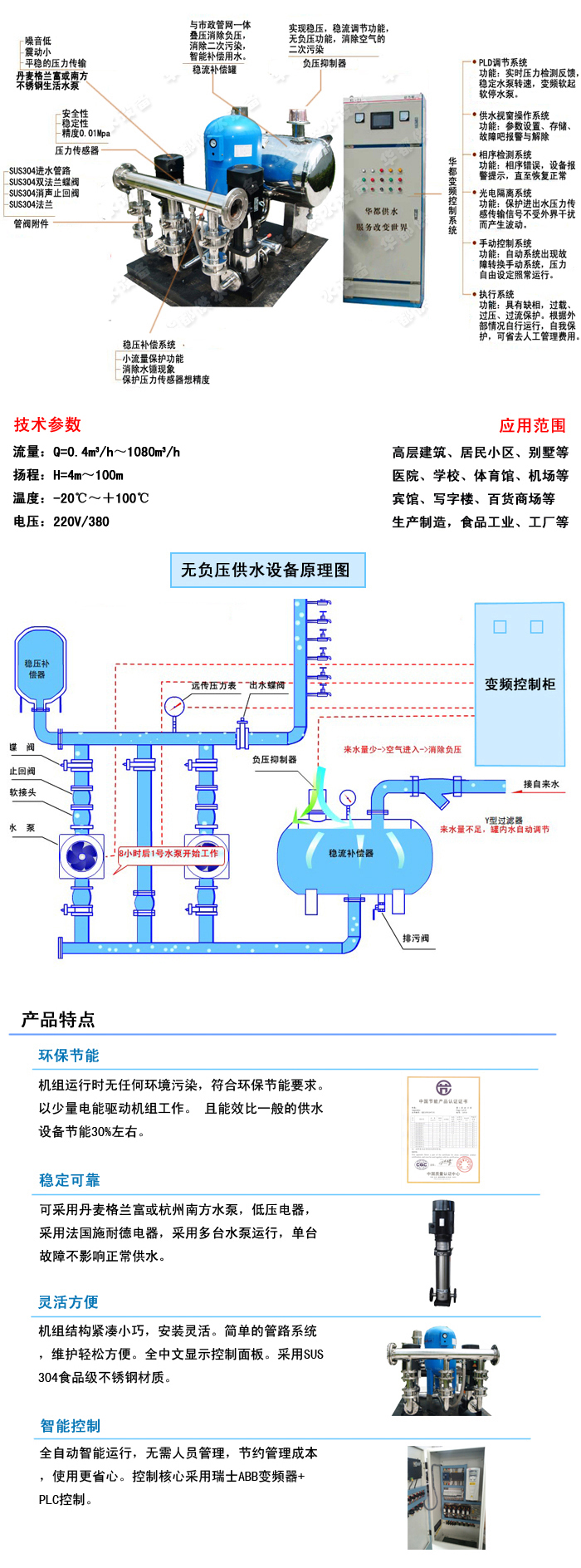 临高县无负压供水设备 无负压供水设备厂家_设备类栏目